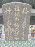 Tombstone of  (LI3) family at Taiwan, Gaoxiongxian, Luzhuxiang, Zhuhu, east of Highway 17. The tombstone-ID is 420; xWAA˶mA˺Ax17FAmӸOC
