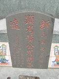 Tombstone of  (HUANG2) family at Taiwan, Gaoxiongxian, Luzhuxiang, Zhuhu, east of Highway 17. The tombstone-ID is 421; xWAA˶mA˺Ax17FAmӸOC