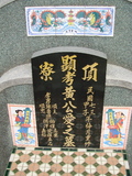 Tombstone of  (HUANG2) family at Taiwan, Gaoxiongxian, Luzhuxiang, Zhuhu, east of Highway 17. The tombstone-ID is 423; xWAA˶mA˺Ax17FAmӸOC