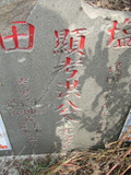 Tombstone of x (HONG2) family at Taiwan, Gaoxiongxian, Luzhuxiang, Zhuhu, east of Highway 17. The tombstone-ID is 425; xWAA˶mA˺Ax17FAxmӸOC