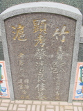 Tombstone of  (CAI4) family at Taiwan, Gaoxiongxian, Luzhuxiang, Zhuhu, east of Highway 17. The tombstone-ID is 426; xWAA˶mA˺Ax17FAmӸOC