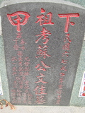 Tombstone of Ĭ (SU1) family at Taiwan, Gaoxiongxian, Luzhuxiang, Zhuhu, east of Highway 17. The tombstone-ID is 427; xWAA˶mA˺Ax17FAĬmӸOC
