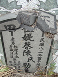 Tombstone of  (CAI4) family at Taiwan, Gaoxiongxian, Luzhuxiang, Zhuhu, east of Highway 17. The tombstone-ID is 429; xWAA˶mA˺Ax17FAmӸOC