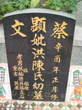 Tombstone of x (HONG2) family at Taiwan, Gaoxiongxian, Luzhuxiang, Zhuhu, east of Highway 17. The tombstone-ID is 430; xWAA˶mA˺Ax17FAxmӸOC