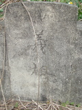 Tombstone of unnamed person at Taiwan, Gaoxiongxian, Luzhuxiang, Zhuhu, east of Highway 17. The tombstone-ID is 431. ; xWAA˶mA˺Ax17FALW󤧹ӸO