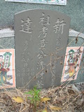 Tombstone of  (HUANG2) family at Taiwan, Gaoxiongxian, Luzhuxiang, Zhuhu, east of Highway 17. The tombstone-ID is 574; xWAA˶mA˺Ax17FAmӸOC