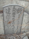 Tombstone of  (HUANG2) family at Taiwan, Gaoxiongxian, Luzhuxiang, Zhuhu, east of Highway 17. The tombstone-ID is 577; xWAA˶mA˺Ax17FAmӸOC