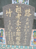 Tombstone of  (LI3) family at Taiwan, Gaoxiongxian, Luzhuxiang, Zhuhu, east of Highway 17. The tombstone-ID is 419; xWAA˶mA˺Ax17FAmӸOC
