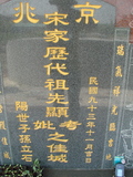 Tombstone of  (SONG4) family at Taiwan, Gaoxiongxian, Mituoxiang, south of military camp. The tombstone-ID is 3691; xWAAmAxϫnAmӸOC