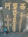 Tombstone of L (LIN2) family at Taiwan, Gaoxiongxian, Mituoxiang, south of military camp. The tombstone-ID is 3697; xWAAmAxϫnALmӸOC