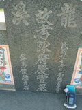Tombstone of  (CHEN2) family at Taiwan, Gaoxiongxian, Mituoxiang, south of military camp. The tombstone-ID is 3703; xWAAmAxϫnAmӸOC