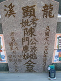 Tombstone of  (CHEN2) family at Taiwan, Gaoxiongxian, Mituoxiang, south of military camp. The tombstone-ID is 3704; xWAAmAxϫnAmӸOC