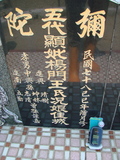 Tombstone of  (YANG2) family at Taiwan, Gaoxiongxian, Mituoxiang, south of military camp. The tombstone-ID is 3707; xWAAmAxϫnAmӸOC