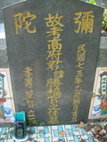 Tombstone of  (GAO1) family at Taiwan, Gaoxiongxian, Mituoxiang, south of military camp. The tombstone-ID is 3718; xWAAmAxϫnAmӸOC