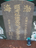 Tombstone of  (GAO1) family at Taiwan, Gaoxiongxian, Mituoxiang, south of military camp. The tombstone-ID is 3719; xWAAmAxϫnAmӸOC