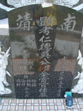 Tombstone of d (WU2) family at Taiwan, Gaoxiongxian, Mituoxiang, south of military camp. The tombstone-ID is 3720; xWAAmAxϫnAdmӸOC