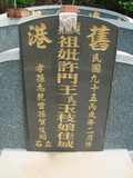 Tombstone of \ (XU3) family at Taiwan, Gaoxiongxian, Mituoxiang, south of military camp. The tombstone-ID is 3722; xWAAmAxϫnA\mӸOC
