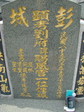 Tombstone of B (LIU2) family at Taiwan, Gaoxiongxian, Mituoxiang, south of military camp. The tombstone-ID is 3726; xWAAmAxϫnABmӸOC
