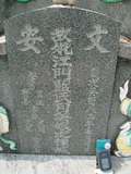 Tombstone of L (WANG1) family at Taiwan, Gaoxiongxian, Mituoxiang, south of military camp. The tombstone-ID is 3729; xWAAmAxϫnALmӸOC
