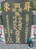 Tombstone of i (ZHANG1) family at Taiwan, Gaoxiongxian, Mituoxiang, south of military camp. The tombstone-ID is 3737; xWAAmAxϫnAimӸOC