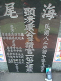 Tombstone of d (KANG1) family at Taiwan, Gaoxiongxian, Mituoxiang, south of military camp. The tombstone-ID is 3739; xWAAmAxϫnAdmӸOC
