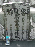 Tombstone of  (ZENG1) family at Taiwan, Gaoxiongxian, Mituoxiang, south of military camp. The tombstone-ID is 3740; xWAAmAxϫnAmӸOC