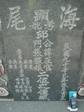 Tombstone of  (QIU1) family at Taiwan, Gaoxiongxian, Mituoxiang, south of military camp. The tombstone-ID is 3744; xWAAmAxϫnAmӸOC