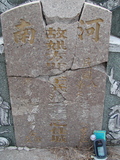 Tombstone of  (FANG4) family at Taiwan, Gaoxiongxian, Mituoxiang, south of military camp. The tombstone-ID is 3746; xWAAmAxϫnAmӸOC