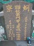 Tombstone of  (XIAO1) family at Taiwan, Gaoxiongxian, Mituoxiang, south of military camp. The tombstone-ID is 3747; xWAAmAxϫnAmӸOC