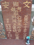 Tombstone of  (ZHUANG1) family at Taiwan, Gaoxiongxian, Mituoxiang, south of military camp. The tombstone-ID is 3752; xWAAmAxϫnAmӸOC