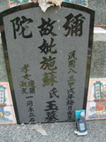 Tombstone of I (SHI1) family at Taiwan, Gaoxiongxian, Mituoxiang, south of military camp. The tombstone-ID is 3753; xWAAmAxϫnAImӸOC