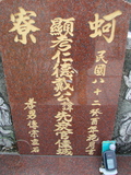 Tombstone of  (DAI4) family at Taiwan, Gaoxiongxian, Mituoxiang, south of military camp. The tombstone-ID is 3754; xWAAmAxϫnAmӸOC