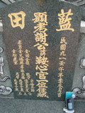 Tombstone of  (XIE4) family at Taiwan, Gaoxiongxian, Mituoxiang, south of military camp. The tombstone-ID is 3757; xWAAmAxϫnA©mӸOC