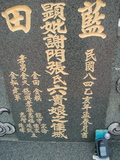 Tombstone of  (XIE4) family at Taiwan, Gaoxiongxian, Mituoxiang, south of military camp. The tombstone-ID is 3758; xWAAmAxϫnA©mӸOC
