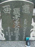 Tombstone of  (LI3) family at Taiwan, Gaoxiongxian, Mituoxiang, south of military camp. The tombstone-ID is 3759; xWAAmAxϫnAmӸOC
