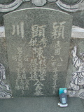 Tombstone of  (CHEN2) family at Taiwan, Gaoxiongxian, Mituoxiang, south of military camp. The tombstone-ID is 3760; xWAAmAxϫnAmӸOC