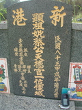 Tombstone of  (CAI4) family at Taiwan, Gaoxiongxian, Mituoxiang, south of military camp. The tombstone-ID is 3762; xWAAmAxϫnAmӸOC