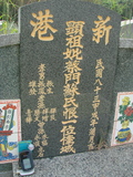 Tombstone of  (CAI4) family at Taiwan, Gaoxiongxian, Mituoxiang, south of military camp. The tombstone-ID is 3763; xWAAmAxϫnAmӸOC