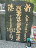 Tombstone of \ (XU3) family at Taiwan, Gaoxiongxian, Mituoxiang, south of military camp. The tombstone-ID is 3765; xWAAmAxϫnA\mӸOC