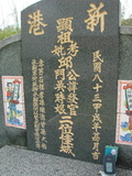 Tombstone of  (QIU1) family at Taiwan, Gaoxiongxian, Mituoxiang, south of military camp. The tombstone-ID is 3767; xWAAmAxϫnAmӸOC