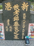 Tombstone of  (QIU1) family at Taiwan, Gaoxiongxian, Mituoxiang, south of military camp. The tombstone-ID is 3768; xWAAmAxϫnAmӸOC