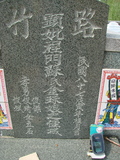 Tombstone of { (CHENG2) family at Taiwan, Gaoxiongxian, Mituoxiang, south of military camp. The tombstone-ID is 3769; xWAAmAxϫnA{mӸOC