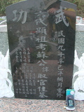 Tombstone of Ĭ (SU1) family at Taiwan, Gaoxiongxian, Mituoxiang, south of military camp. The tombstone-ID is 3775; xWAAmAxϫnAĬmӸOC