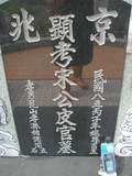 Tombstone of  (SONG4) family at Taiwan, Gaoxiongxian, Mituoxiang, south of military camp. The tombstone-ID is 3776; xWAAmAxϫnAmӸOC