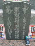 Tombstone of  (OU1) family at Taiwan, Gaoxiongxian, Mituoxiang, south of military camp. The tombstone-ID is 3782; xWAAmAxϫnAکmӸOC