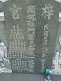 Tombstone of Ĭ (SU1) family at Taiwan, Gaoxiongxian, Mituoxiang, south of military camp. The tombstone-ID is 3790; xWAAmAxϫnAĬmӸOC