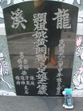Tombstone of  (HUANG2) family at Taiwan, Gaoxiongxian, Mituoxiang, south of military camp. The tombstone-ID is 3794; xWAAmAxϫnAmӸOC