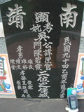 Tombstone of d (WU2) family at Taiwan, Gaoxiongxian, Mituoxiang, south of military camp. The tombstone-ID is 3798; xWAAmAxϫnAdmӸOC