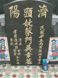 Tombstone of  (CAI4) family at Taiwan, Gaoxiongxian, Mituoxiang, south of military camp. The tombstone-ID is 3801; xWAAmAxϫnAmӸOC