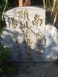 Tombstone of  (YE4) family at Taiwan, Taizhongxian, Houlixiang, Yuemeicun, Houli 1st public graveyard. The tombstone-ID is 28855; xWAxAZmAܧAZĤ@ӡAmӸOC